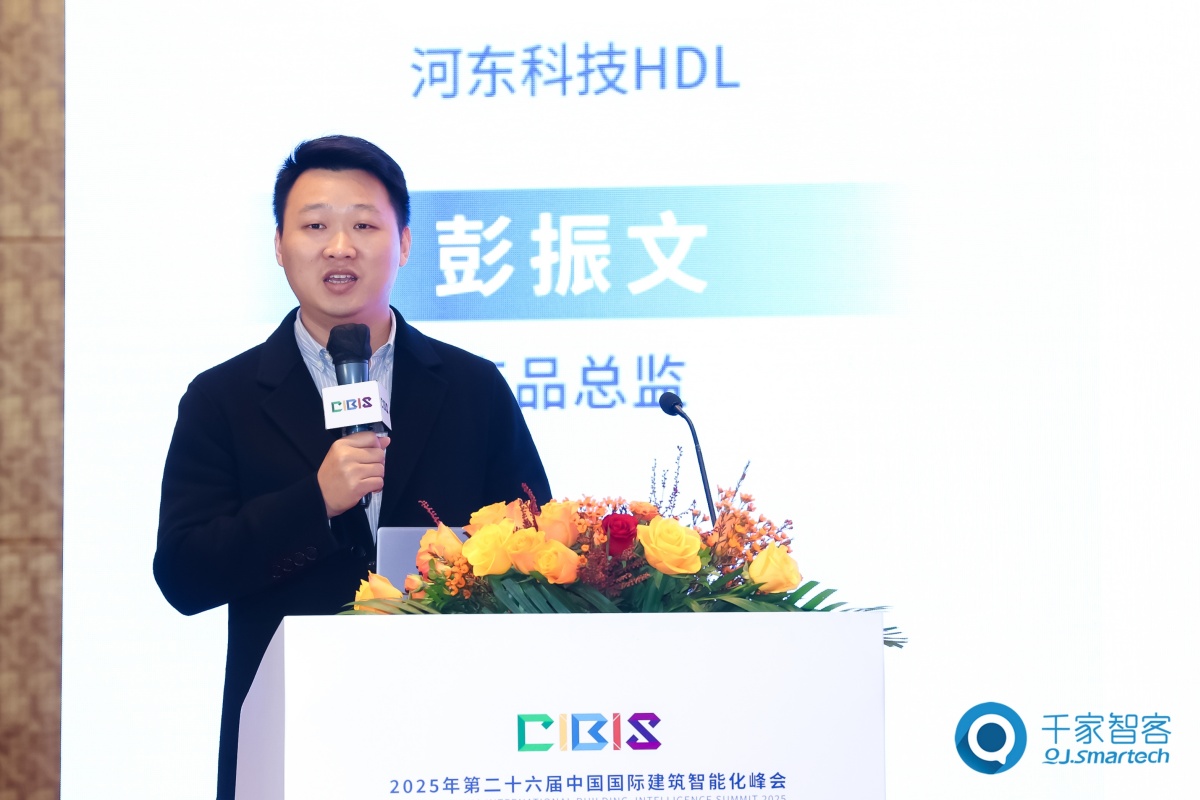 碳索新机·筑 AI 未来!第26届CIBIS建筑智能化峰会圆满落幕 碳索新机·筑 AI 未来!第26届CIBIS建筑智能化峰会圆满落幕