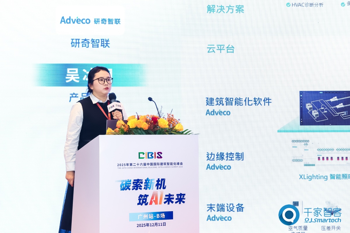 碳索新机·筑 AI 未来!第26届CIBIS建筑智能化峰会圆满落幕 碳索新机·筑 AI 未来!第26届CIBIS建筑智能化峰会圆满落幕