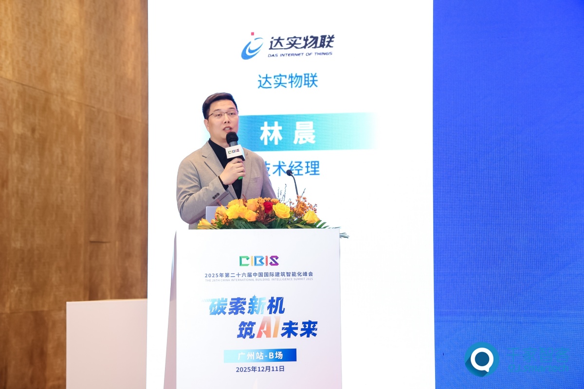 碳索新机·筑 AI 未来!第26届CIBIS建筑智能化峰会圆满落幕 碳索新机·筑 AI 未来!第26届CIBIS建筑智能化峰会圆满落幕