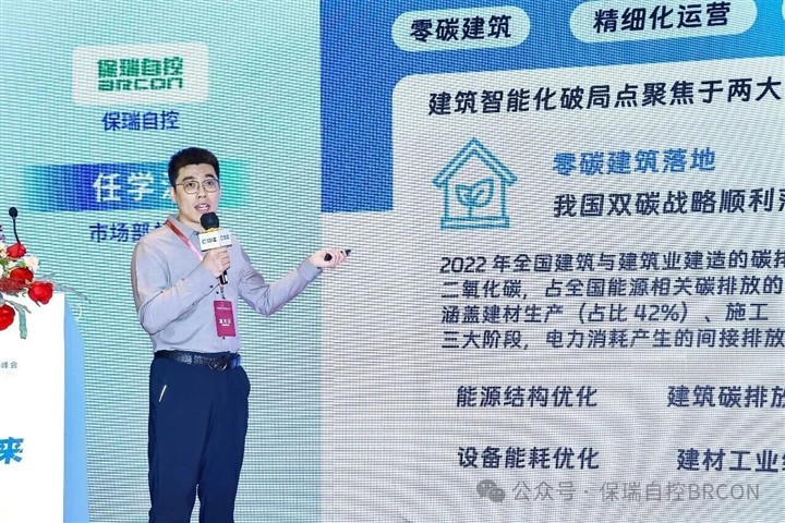 保瑞自控再获殊荣！连续八年蝉联中国智能建筑十大品牌奖！