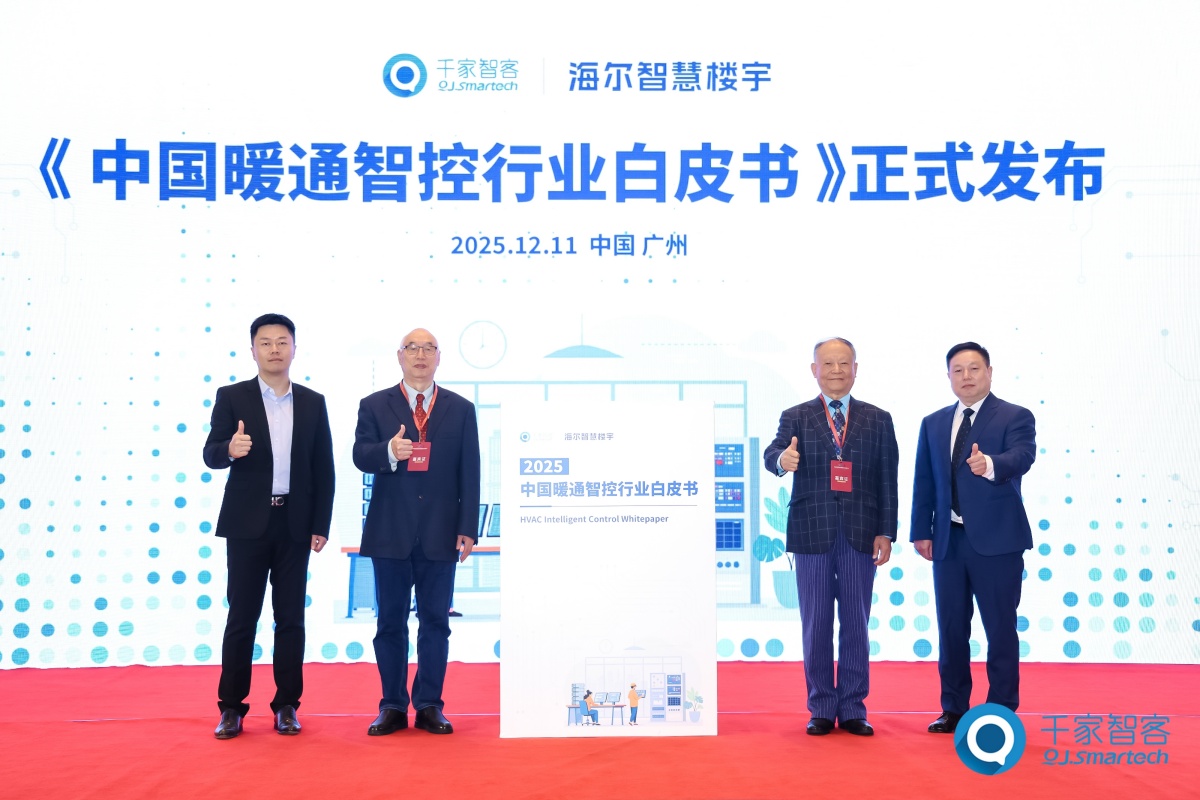行业首个暖通智控白皮书正式发布!海尔智慧楼宇缘何斩获暖通智控国创品牌第一? 行业首个暖通智控白皮书正式发布!海尔智慧楼宇缘何斩获暖通智控国创品牌第一?