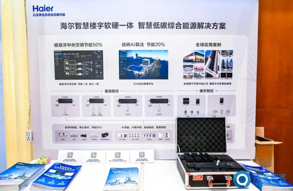 行业首个暖通智控白皮书正式发布!海尔智慧楼宇缘何斩获暖通智控国创品牌第一? 行业首个暖通智控白皮书正式发布!海尔智慧楼宇缘何斩获暖通智控国创品牌第一?
