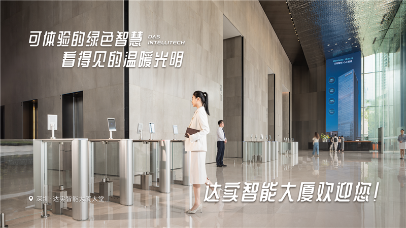 年度殊荣！达实物联荣获2025“智能通行技术创新奖”