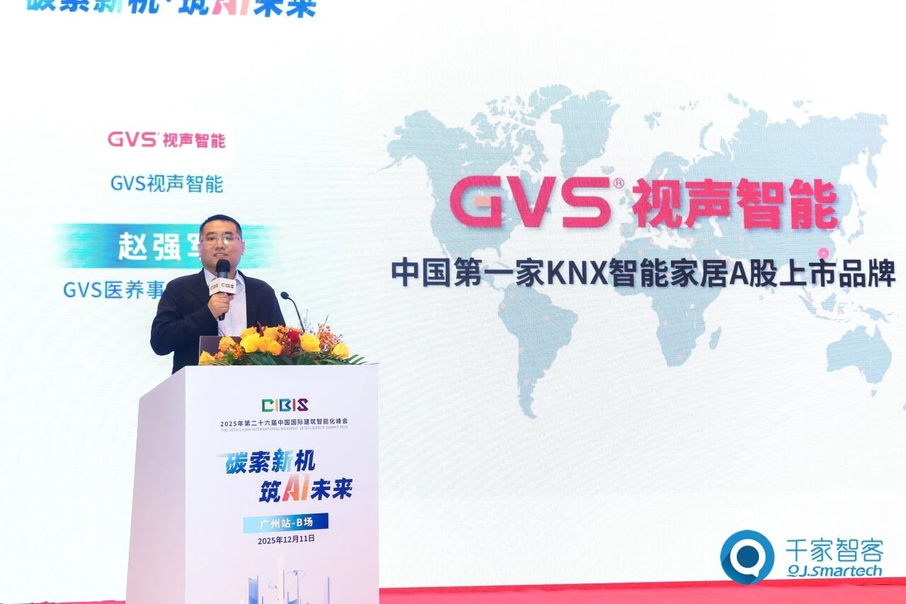 GVS X 荣誉 | 15年蝉联！GVS再获中国智能建筑品牌奖3大重磅奖项