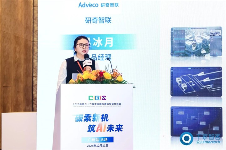 研奇智联荣获“2025年空间智能体方案创新品牌奖”，以国产化与AI赋能建筑绿色智能转型