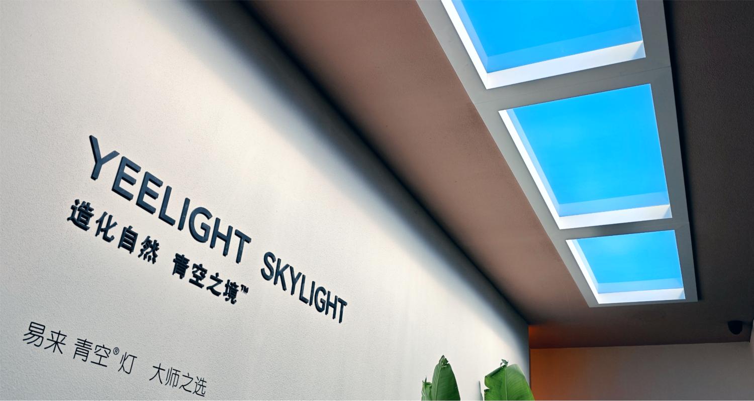 专访Yeelight易来｜智能家居的下一站：重构智能隐入设计范式