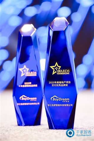 双奖加冕!名欧智能斩获 2025 中国智能建筑品牌两大顶级荣誉 双奖加冕!名欧智能斩获 2025 中国智能建筑品牌两大顶级荣誉