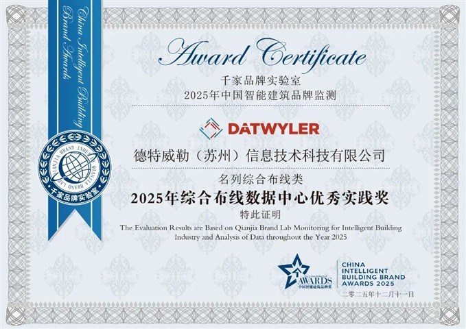 第26届CIBIS建筑智能化峰会圆满落幕·2025年度中国智能建筑品牌奖重磅揭晓！