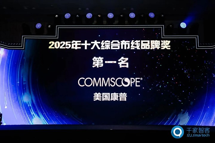 康普作为白金合作商出席第26届中国国际建筑智能化峰会（CIBIS），以创新布线技术赋能“碳索新机·筑AI未来”