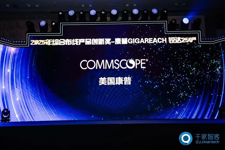 康普作为白金合作商出席第26届中国国际建筑智能化峰会（CIBIS），以创新布线技术赋能“碳索新机·筑AI未来”