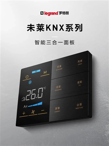 喜讯 | 罗格朗智能电气荣获2025年十大智能家居品牌奖、综合布线领先品牌奖！