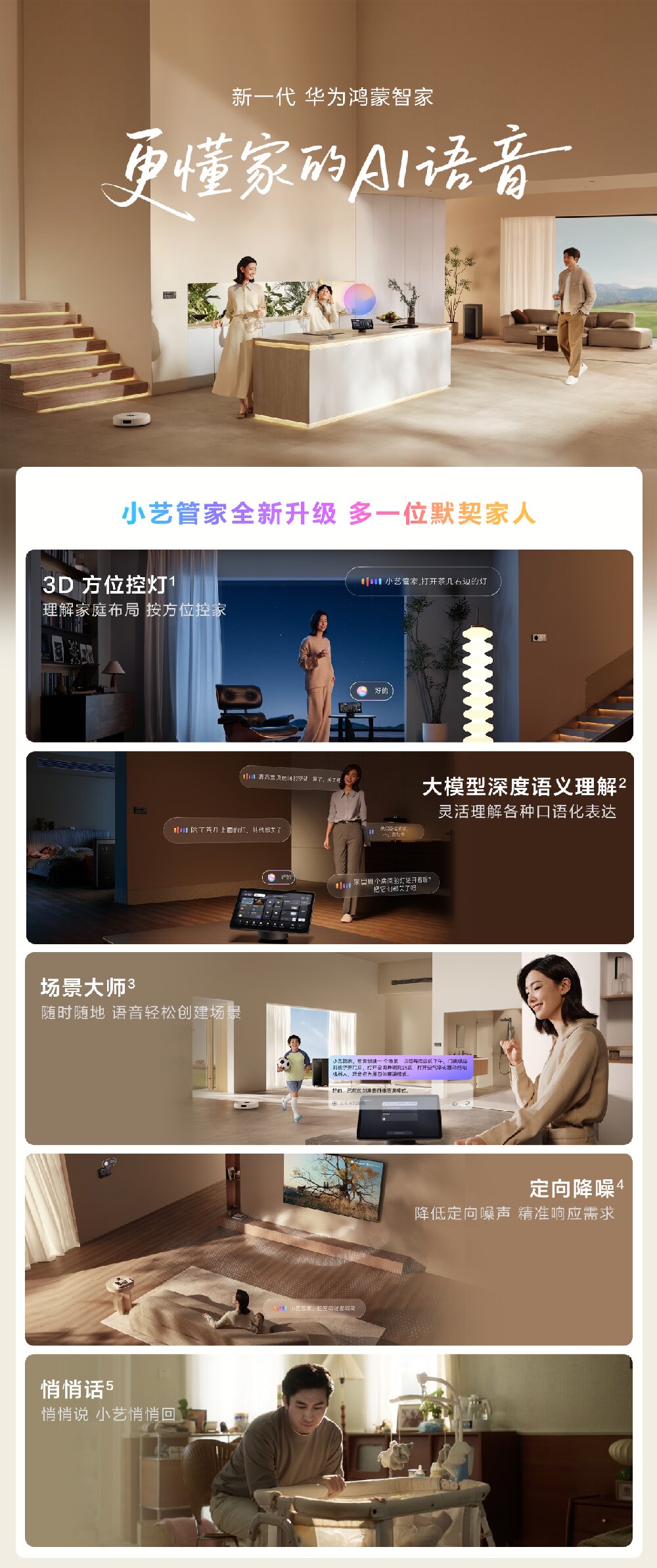 一图读懂：新一代的华为鸿蒙智家