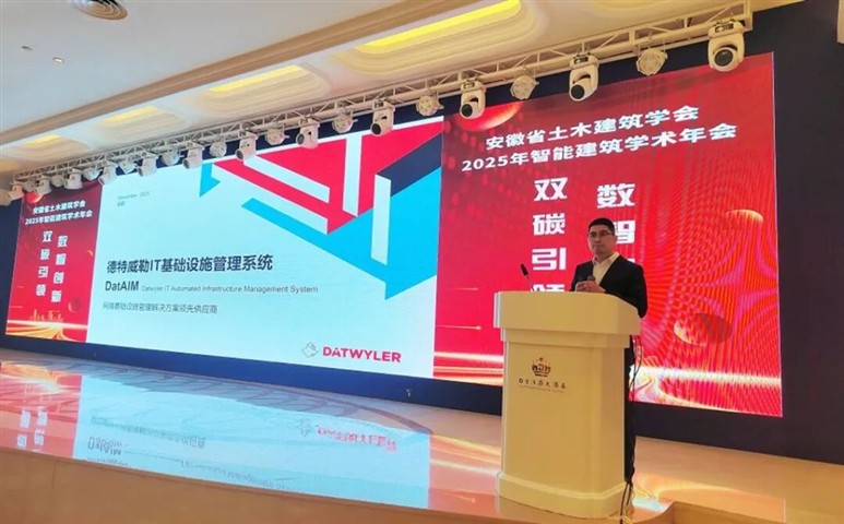 安徽省土木建筑学会2025年智能建筑学术年会圆满落幕 安徽省土木建筑学会2025年智能建筑学术年会圆满落幕