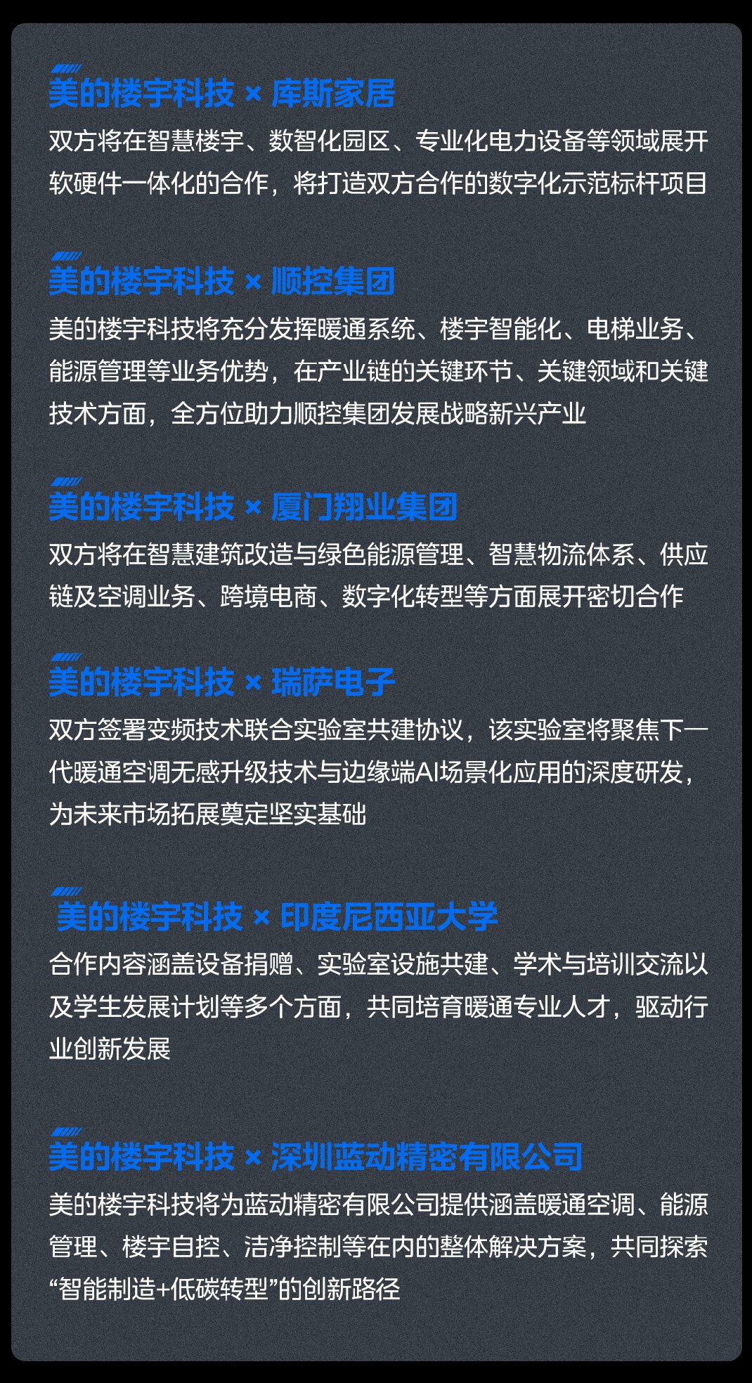 以科技在场，应时代之变｜美的楼宇科技2025年度回顾