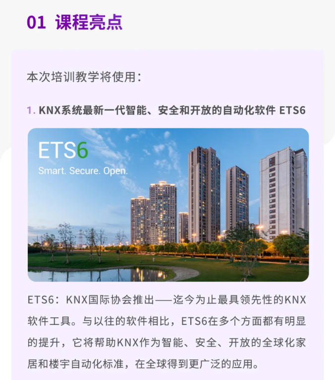 HDL：第21期KNX应用工程师培训班火热报名中！