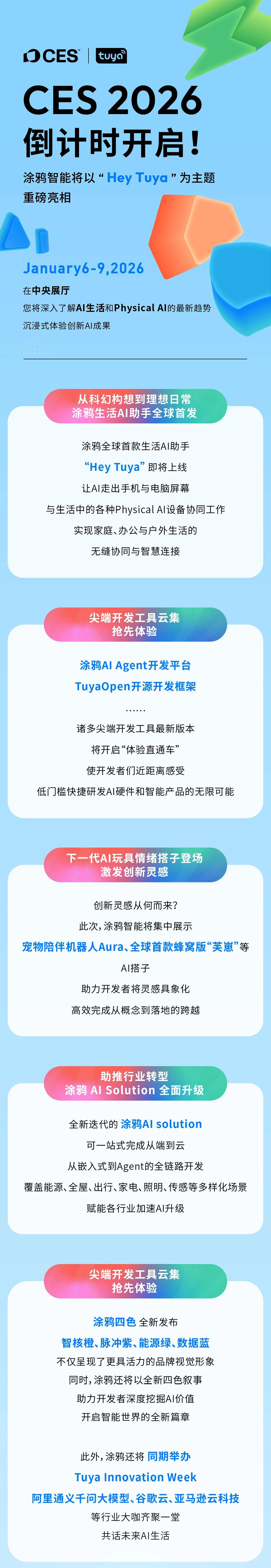 CES 2026 | 涂鸦现场大剧透，生活AI助手，AI玩具情绪搭子...