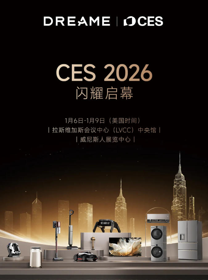 追觅 CES 2026｜双馆联袂启幕，重塑全球未来科技想象