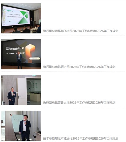 以梦为马，实干为基—ENJOYLink欢联2026年全国营销会议在佛山北滘生产研发基地成功召开