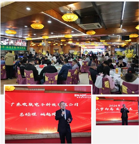 以梦为马，实干为基—ENJOYLink欢联2026年全国营销会议在佛山北滘生产研发基地成功召开