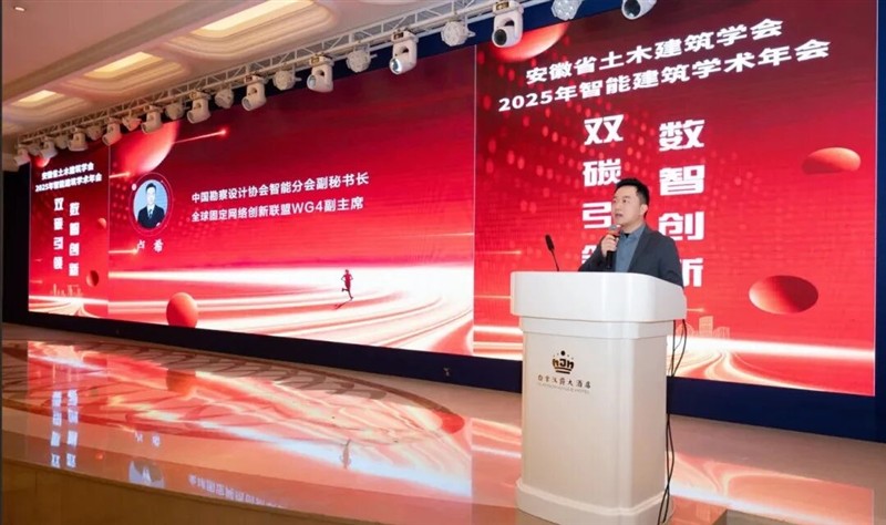 ENJOYLink欢联亮相安徽省土木建筑学会2025智能建筑学术年会暨青年设计师交流会