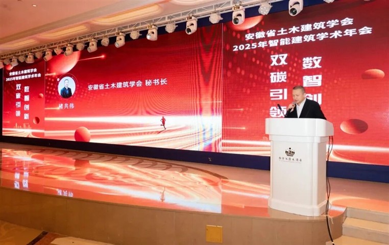 ENJOYLink欢联亮相安徽省土木建筑学会2025智能建筑学术年会暨青年设计师交流会