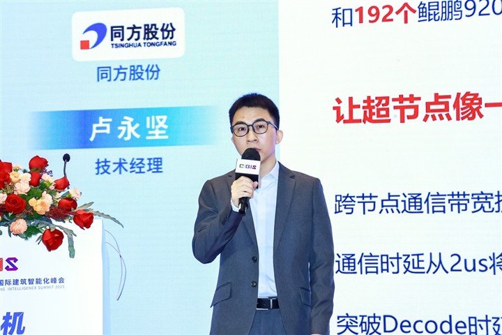 同方股份卢永坚&nbsp;：赋能智算未来-&nbsp;国产综合布线产品高性能实践！ | CIBIS峰会演讲