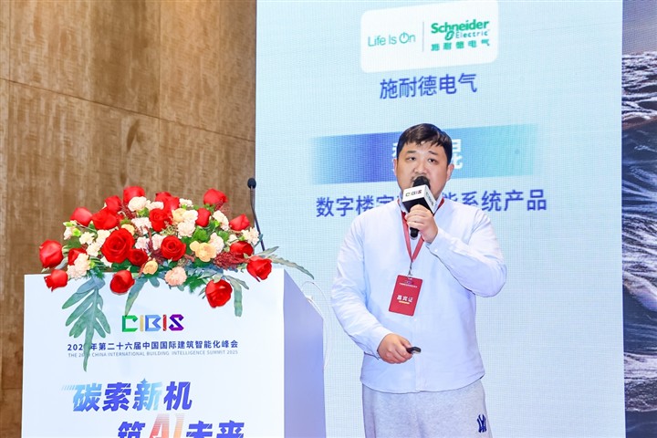 施耐德电气魏琨&nbsp;：AI时代智慧楼宇的实践探索 | CIBIS峰会演讲