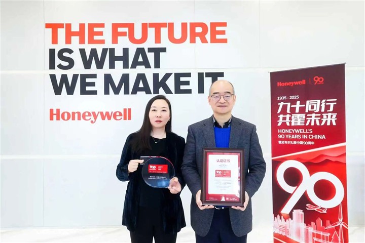 霍尼韦尔四度蝉联“中国杰出雇主”称号