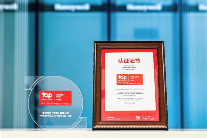 霍尼韦尔四度蝉联“中国杰出雇主”称号