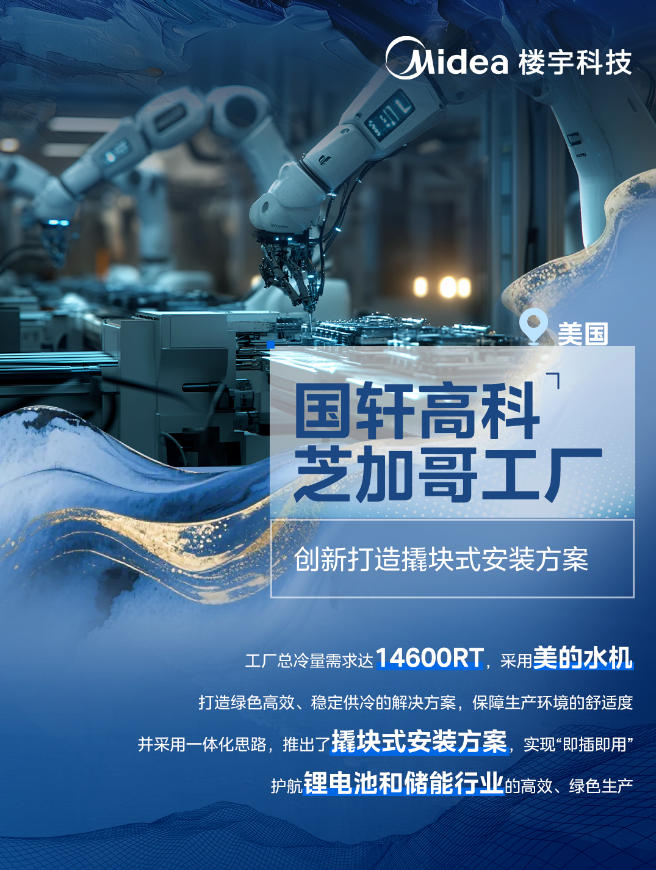 美的硬核交付案例,刷新工业想象 美的硬核交付案例,刷新工业想象