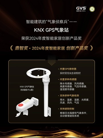 GVS X 全球化 | 中国智造的品质远征