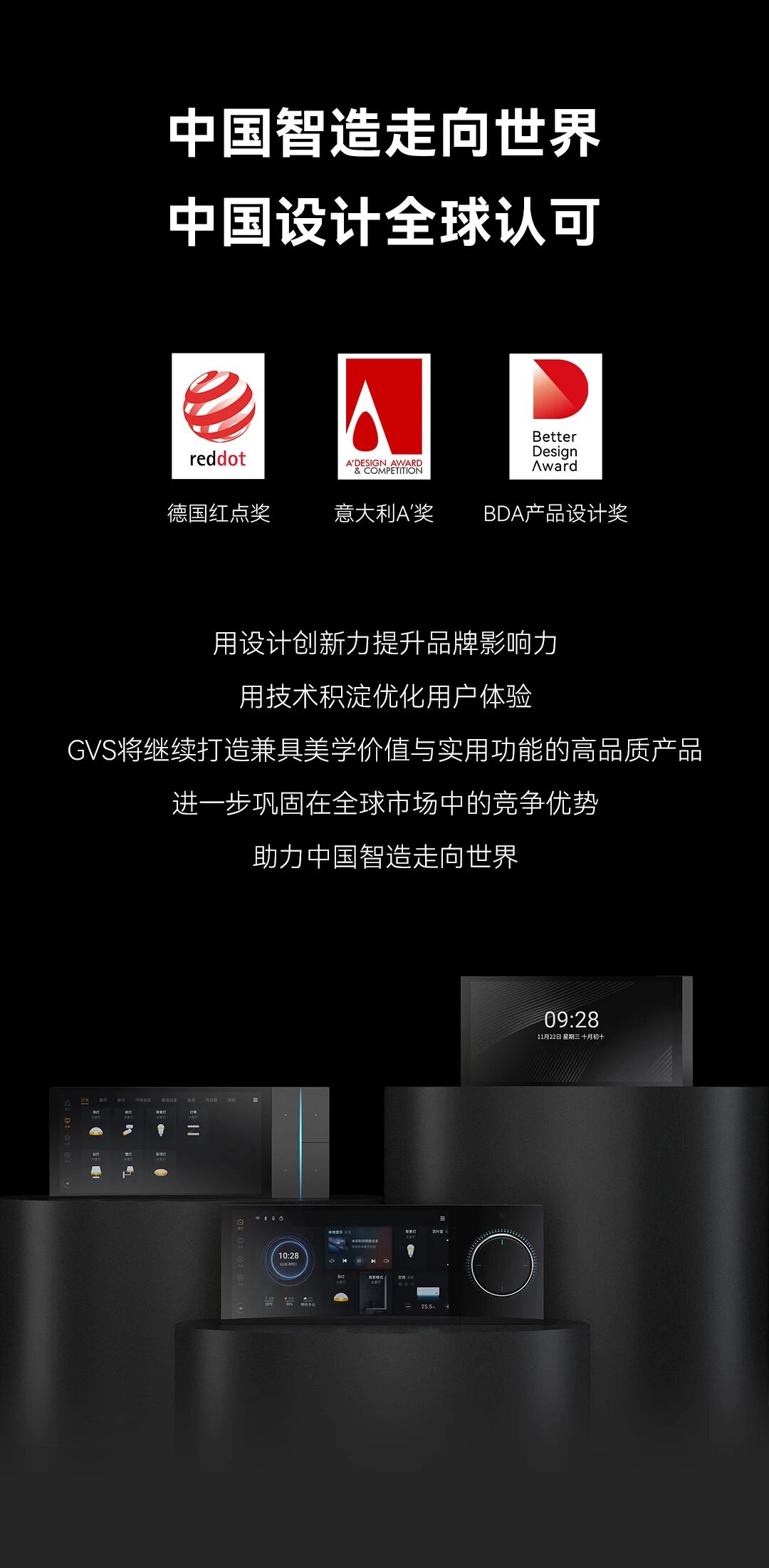 GVS X 荣誉 | S7智慧屏荣获“越来越好”国际设计大奖