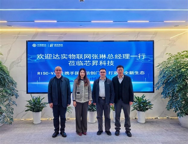 达实与中移芯昇达成战略合作，共创基于RISC-V架构的国密门禁新篇章