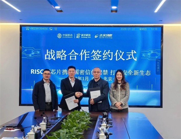达实与中移芯昇达成战略合作，共创基于RISC-V架构的国密门禁新篇章