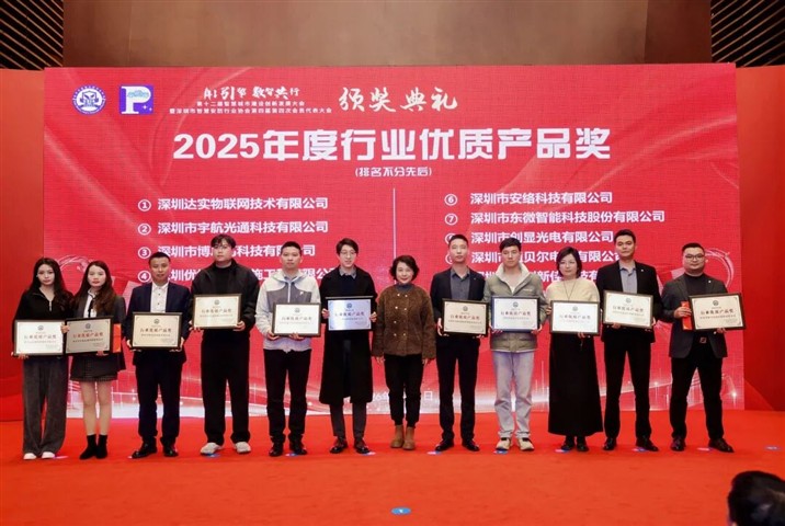 AloT平台再获认可!达实荣获2025行业优质产品奖 AloT平台再获认可!达实荣获2025行业优质产品奖