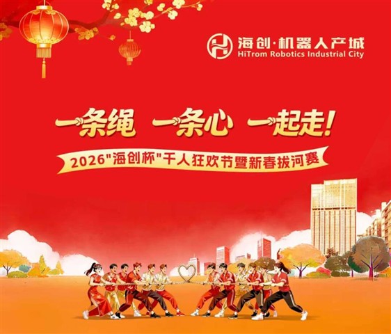 一条绳一条心!ENJOYLink欢联亮相海创杯拔河赛,尽显团队风采 一条绳一条心!ENJOYLink欢联亮相海创杯拔河赛,尽显团队风采