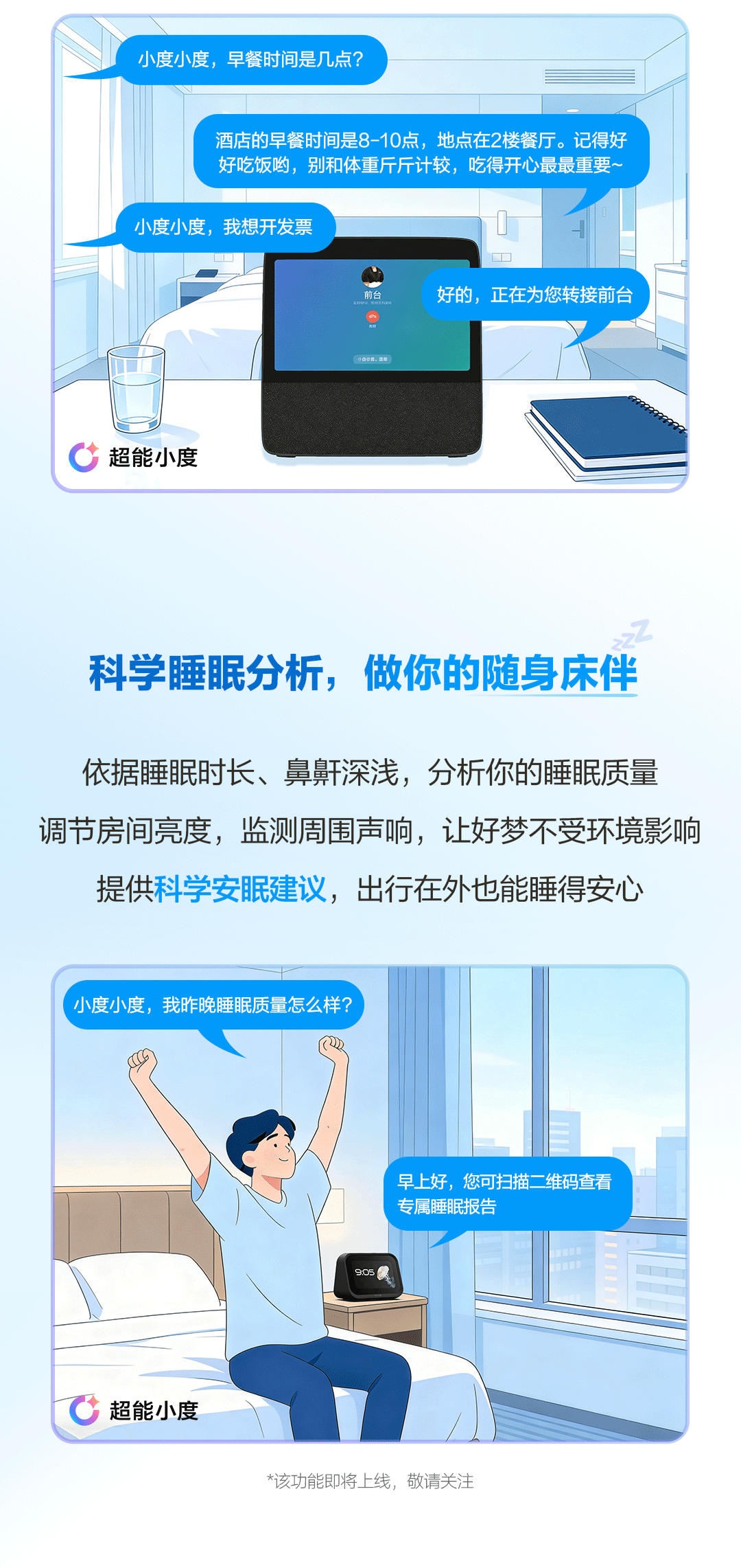 小度智慧酒店方案：「超能」入住！