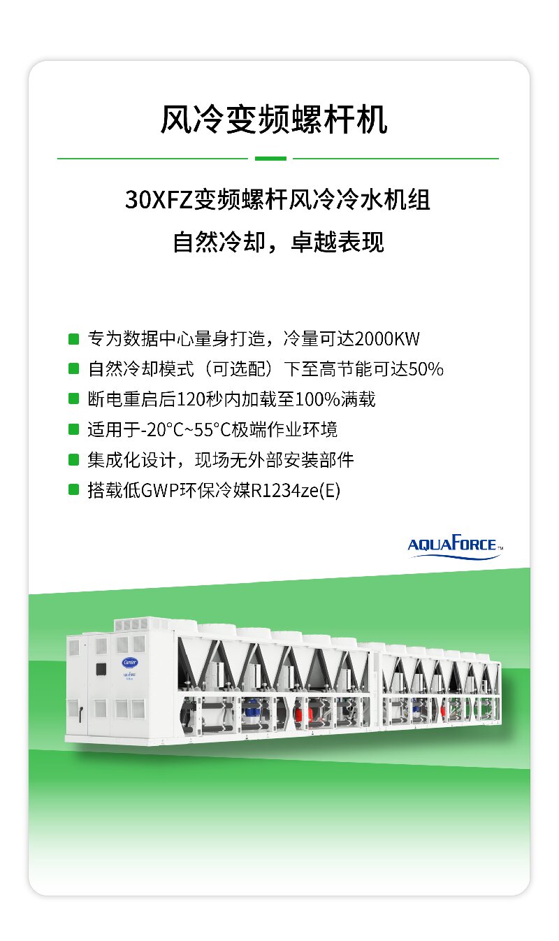 开利方案 | 数据中心算力滚烫，开利“冷却大师”硬核登场