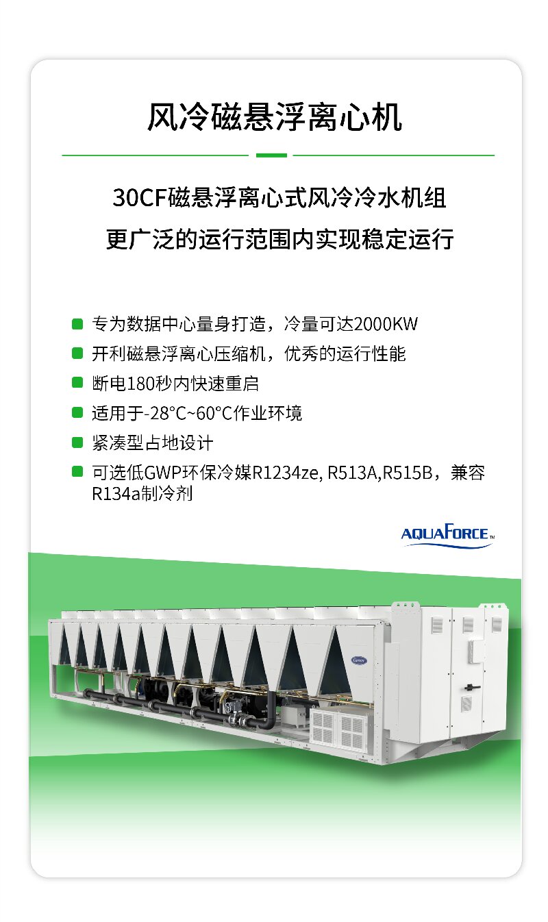 开利方案 | 数据中心算力滚烫，开利“冷却大师”硬核登场