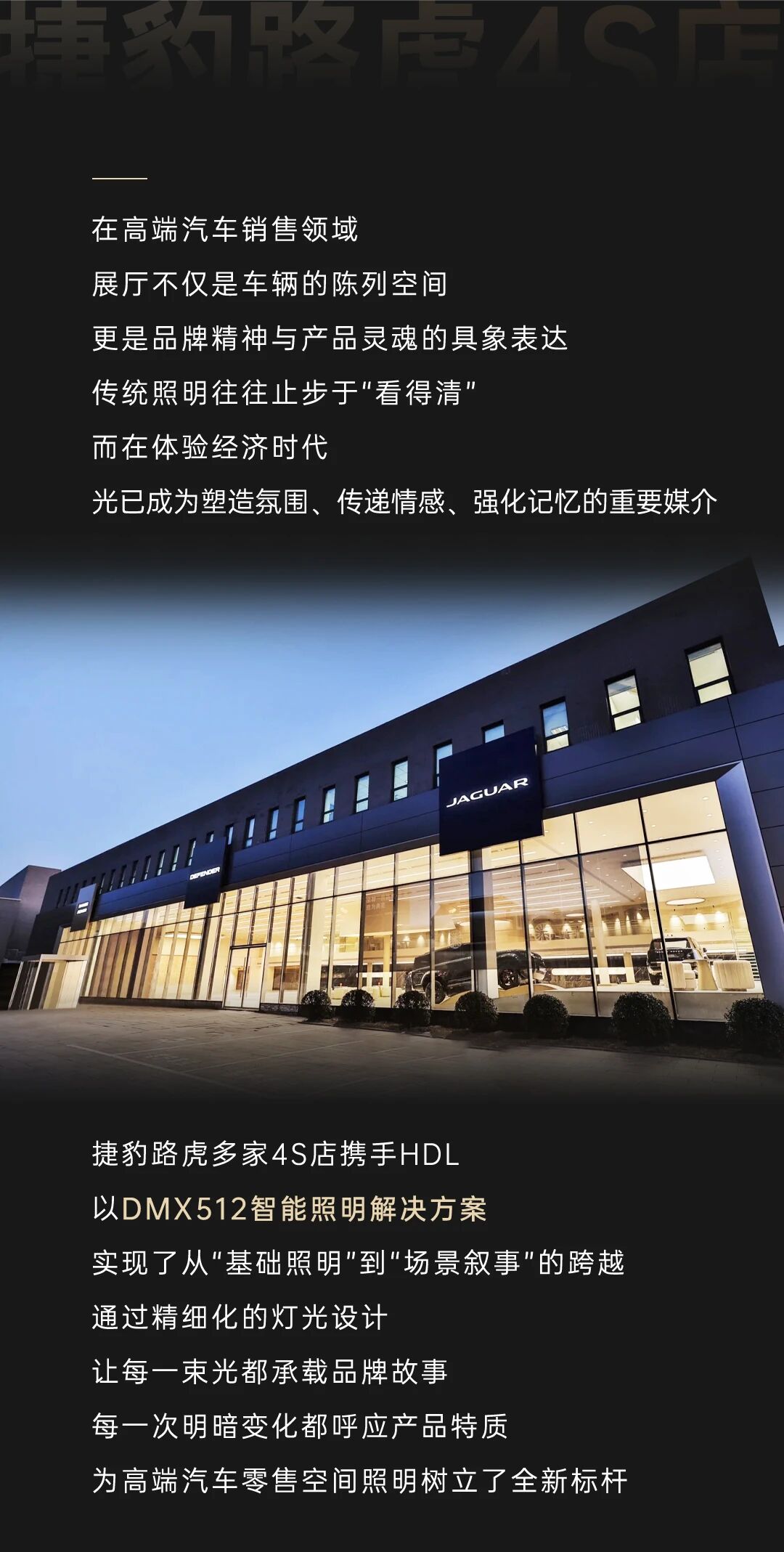 HDL案例：一车一场景，捷豹路虎如何用智能照明“导演”品牌大戏