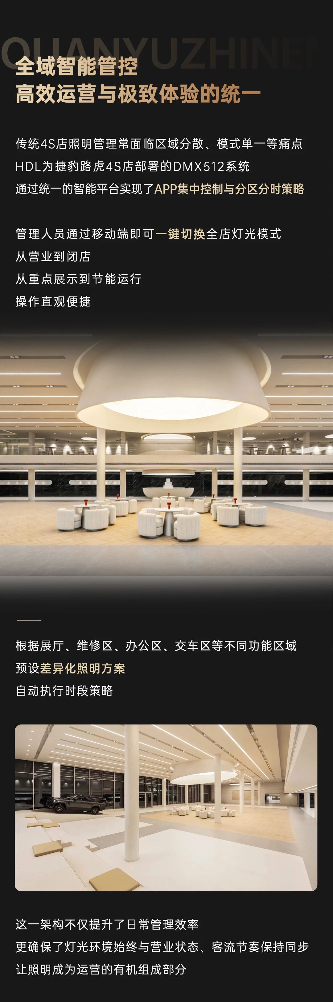 HDL案例：一车一场景，捷豹路虎如何用智能照明“导演”品牌大戏