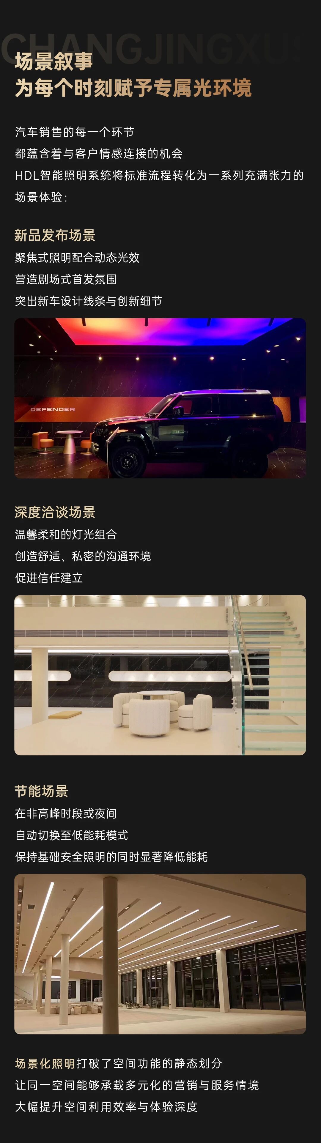HDL案例：一车一场景，捷豹路虎如何用智能照明“导演”品牌大戏