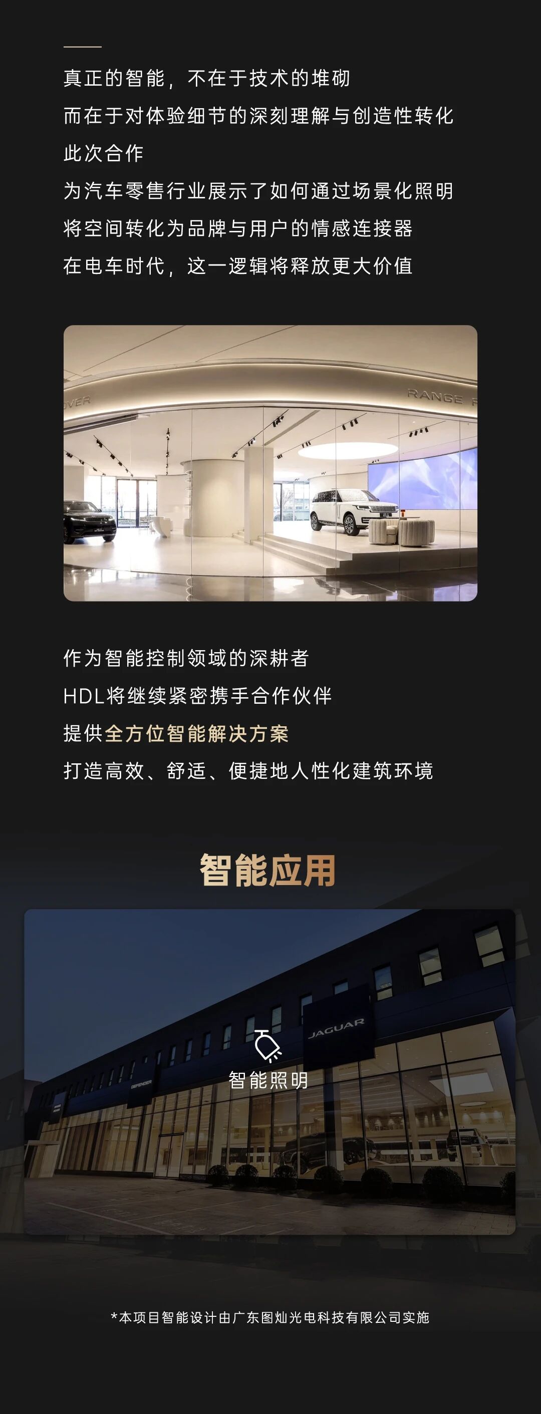HDL案例：一车一场景，捷豹路虎如何用智能照明“导演”品牌大戏