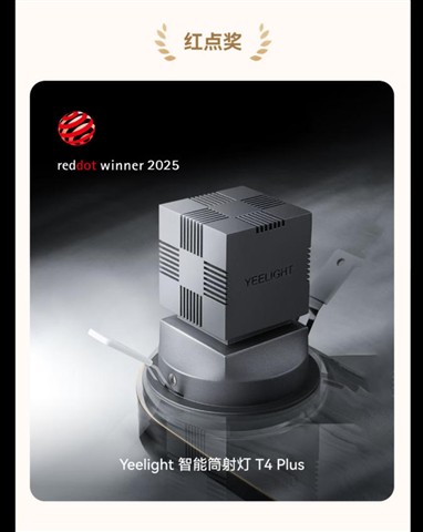 YEELIGHT易来年度回顾 | 步履不停，「易」马当先