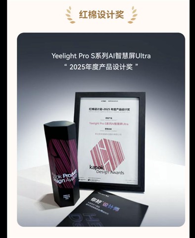 YEELIGHT易来年度回顾 | 步履不停，「易」马当先