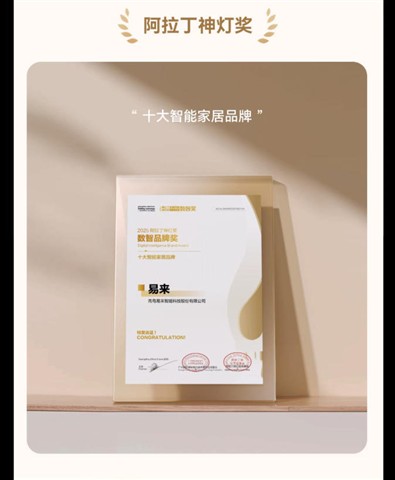 YEELIGHT易来年度回顾 | 步履不停，「易」马当先