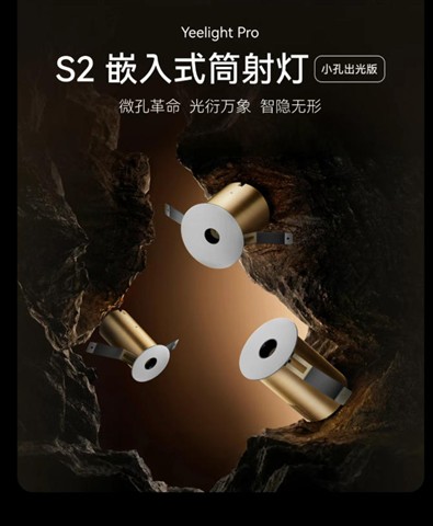 YEELIGHT易来年度回顾 | 步履不停，「易」马当先