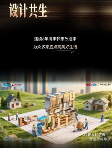 YEELIGHT易来年度回顾 | 步履不停，「易」马当先