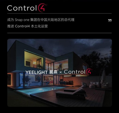 YEELIGHT易来年度回顾 | 步履不停，「易」马当先