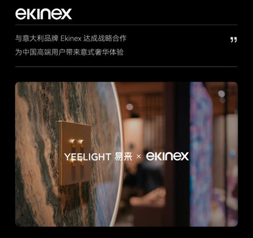 YEELIGHT易来年度回顾 | 步履不停，「易」马当先